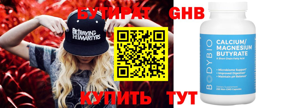 БУТИРАТ  Вход с VPN  Морозовск  Бутират BDO 