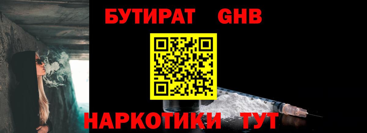 БУТИРАТ бутандиол Морозовск