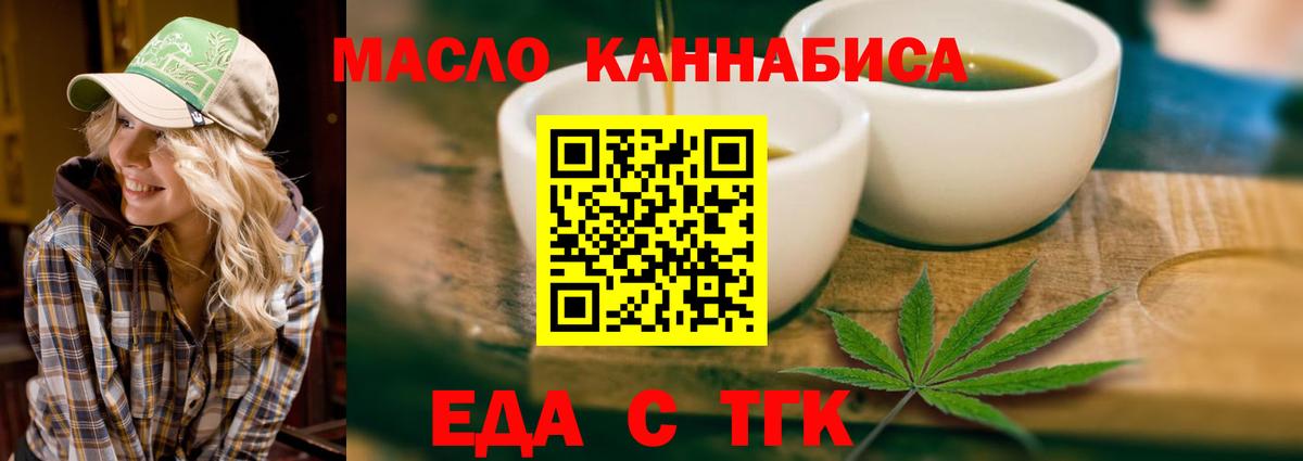 Еда ТГК конопля Морозовск