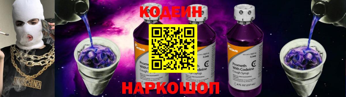 Кодеиновый сироп Lean напиток Lean (лин)  Кодеин напиток Lean (лин)  Морозовск  Вход с VPN 