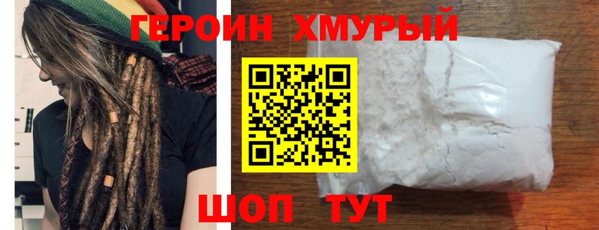 Героин  ГЕРОИН афганец  Вход с VPN  Морозовск 