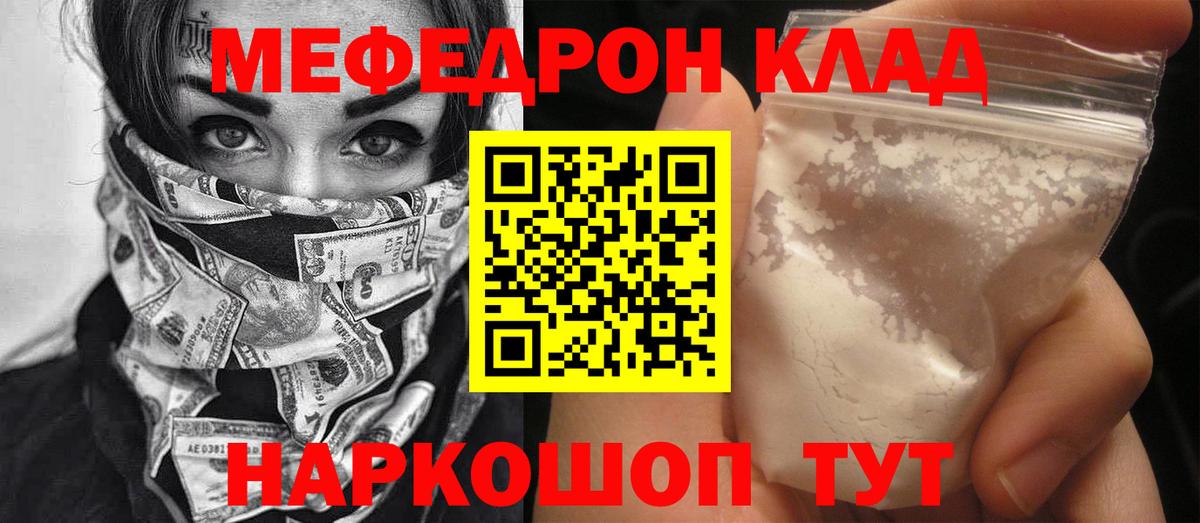 МЯУ-МЯУ  mega ТОР  МЕФ  Меф кристаллы  Морозовск  Меф мяу мяу  Вход с VPN 